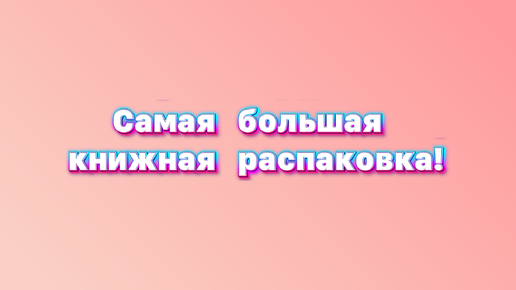 Расскажу о 16 книгах - новинках моего книжного шкафа🔥