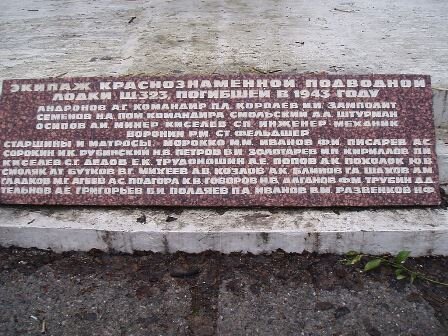 Памятная доска мемориала погибшим подводникам "Щ-323" на Смоленском кладбище Санкт-Петербурга