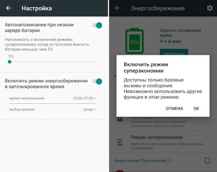 Для активации или настроек энергосбережения открываем в настройках раздел «Батарея» (в старых версиях Android — «Диспетчер питания»). Здесь можно выбрать режим энергосбережения, настроить автонапоминание, посмотреть, сколько примерно времени осталось до исчерпания батареи, ознакомиться со списком энергоемких приложений.                   