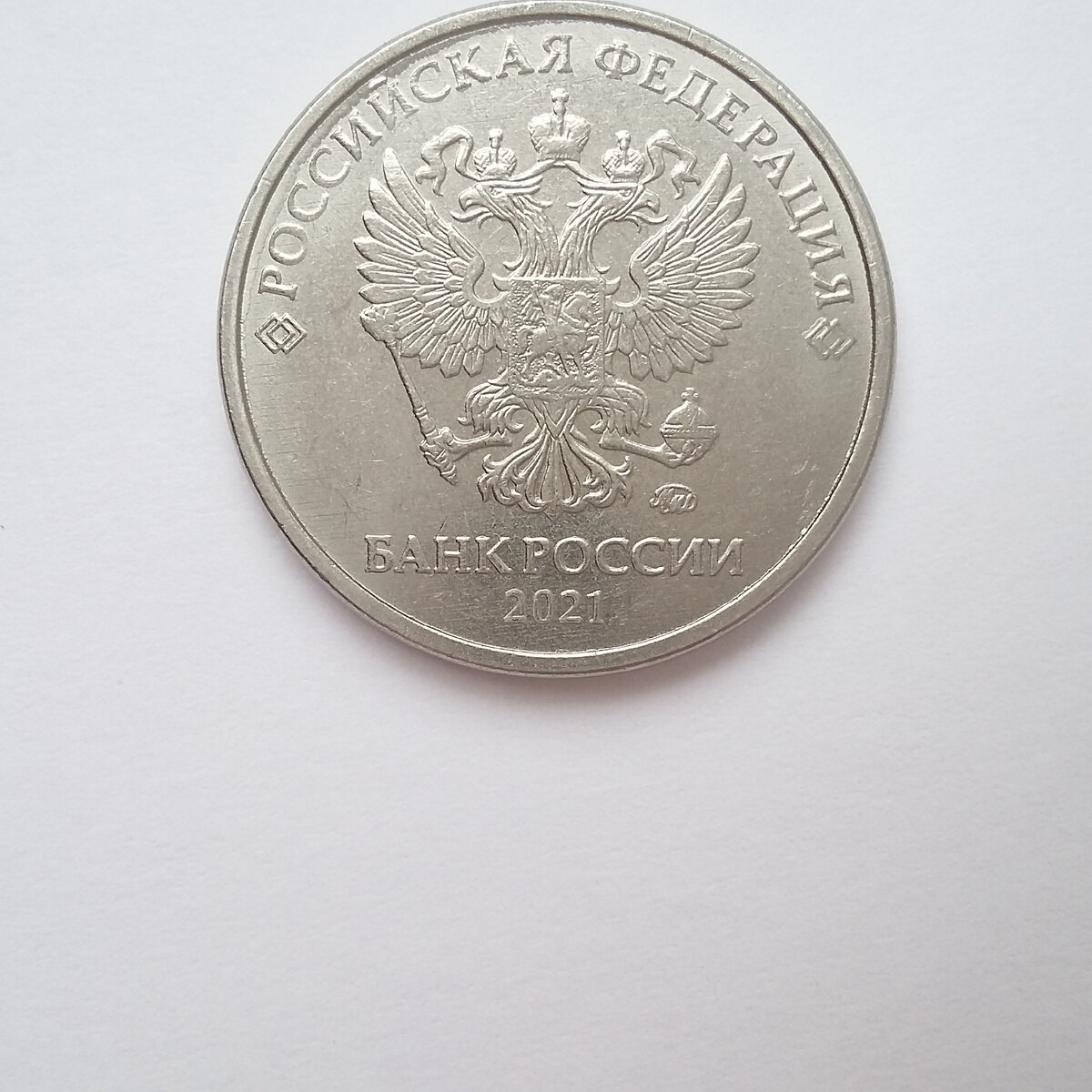  2 рубля 2021 года ММД