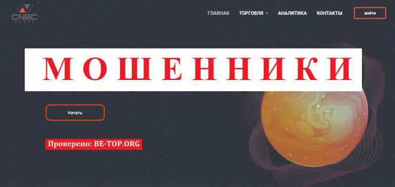 CNBC Trust ЧЕРНЫЙ БРОКЕР МОШЕННИК