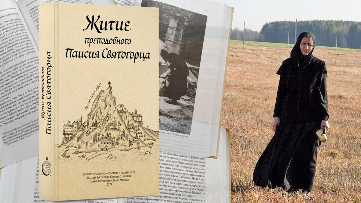 Читайте и слушайте преподобного Паисия Святогорца на старецпаисий.рф