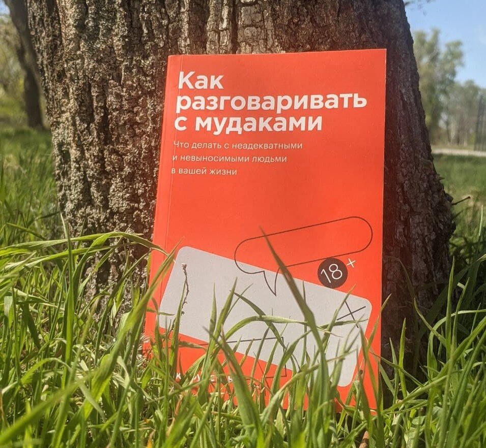 Люди, увидевшие название, делятся на два типа: одни тут же хватают книгу с полки, другие стесняются прикоснуться к ней.