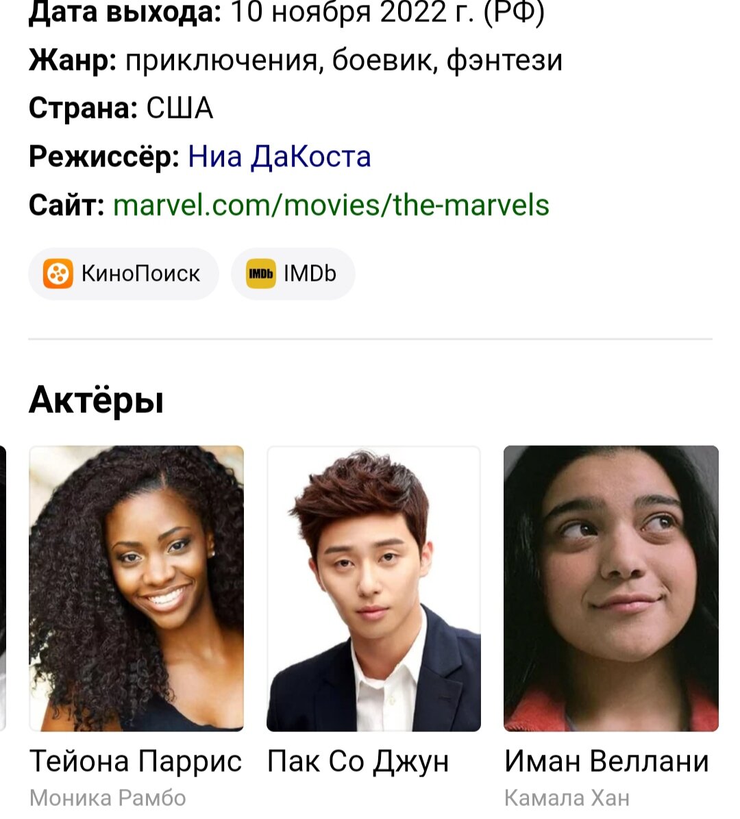 На сайтах имя актёра внесено в актерский состав. 