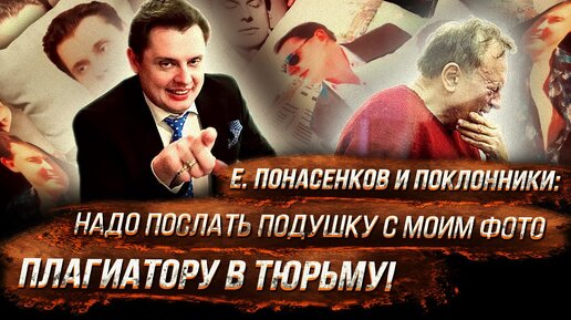 Понасенков последнее канал здравого