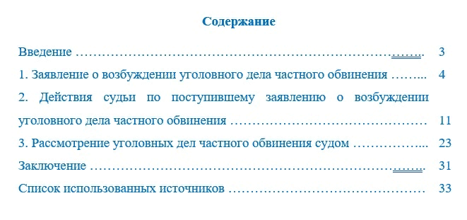 Выберите уголовные дела частного обвинения. Отказ от частного обвинения образец заявления. Заявление по делу частного обвинения. Содержание заявления частного обвинения. Уголовные дела частного обвинения.