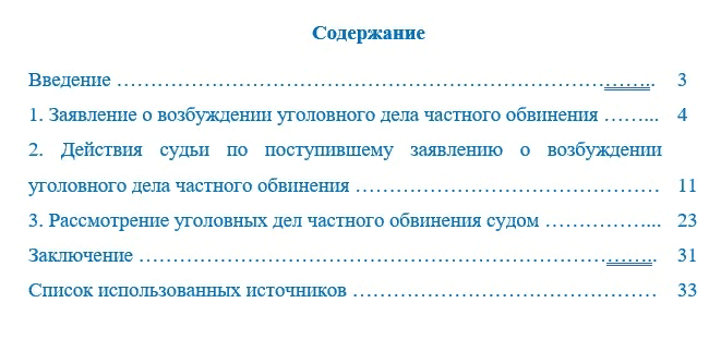 Заявление потерпевшего по делам частного обвинения