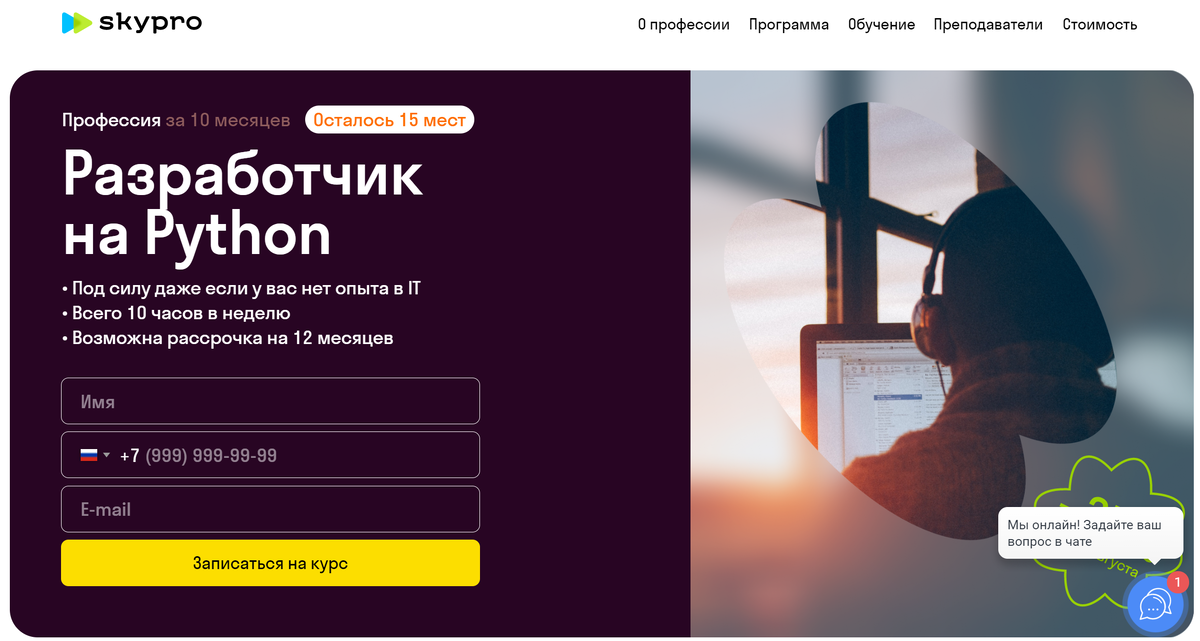 Реально ли за 10 месяцев стать разработчиком? Да)
