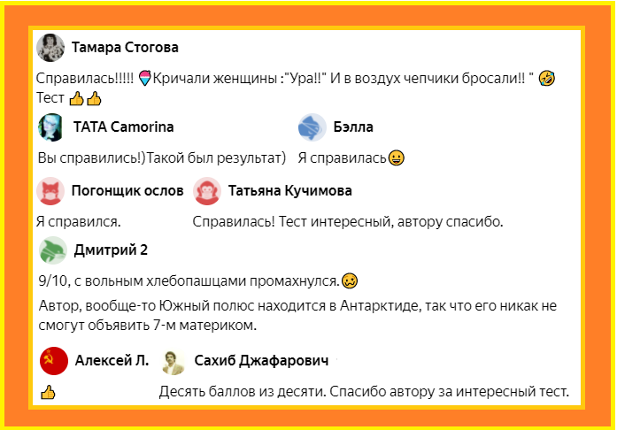 Авторы позитивных и интересных комментариев попадут в следующую публикацию. Всем спасибо за поддержку👍. Всегда читаю ваши комментарии👌