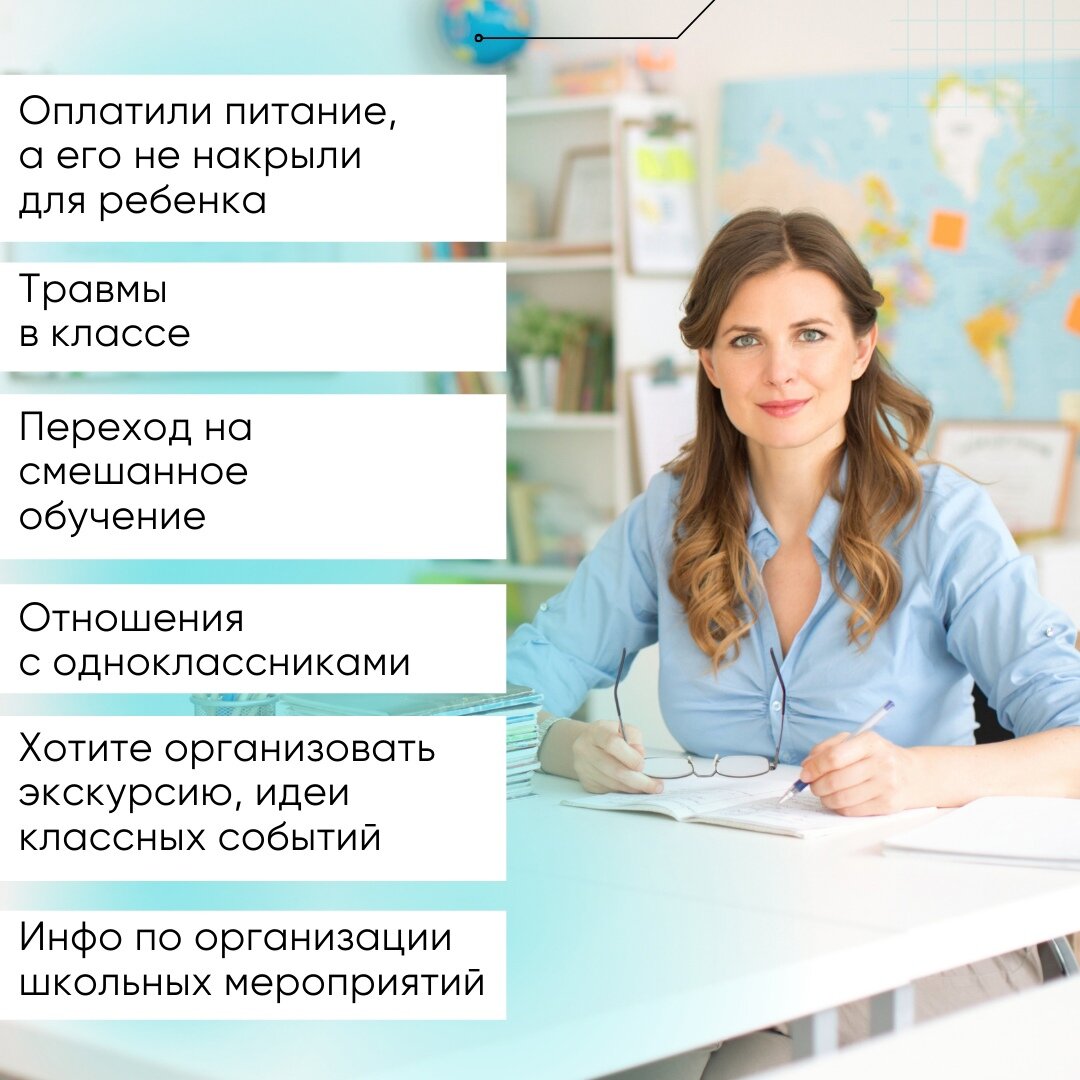 Руководителем какого класса. Какие вопросы можно задать классному руководителю.