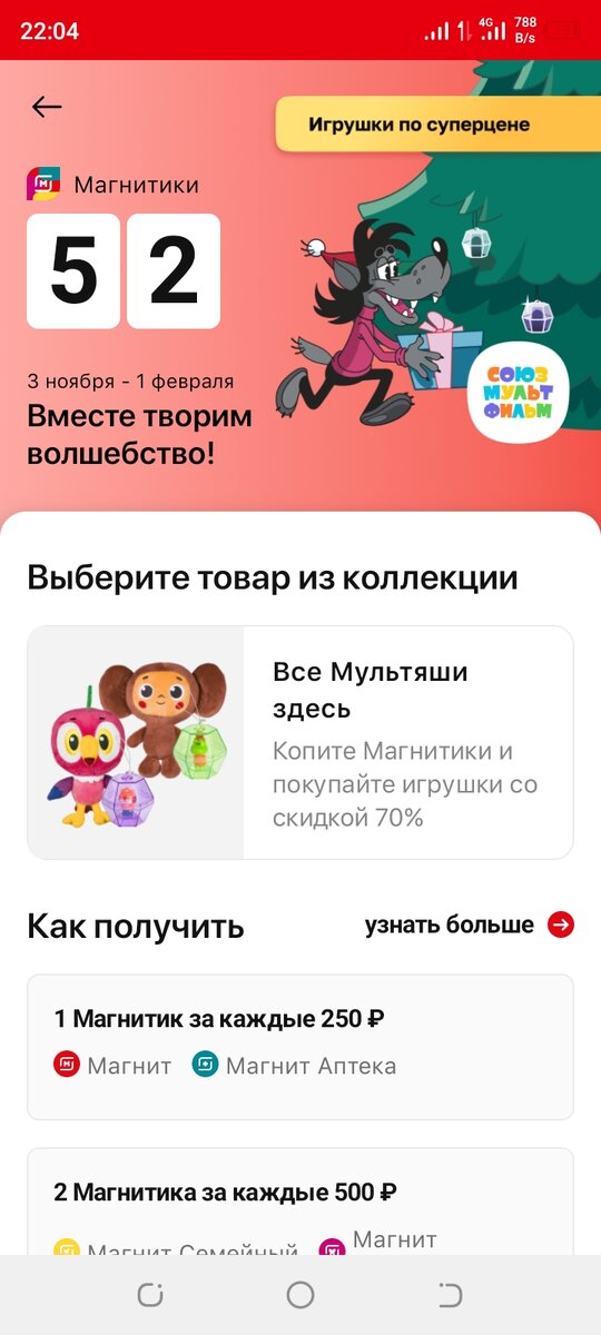 Приложение Магнита