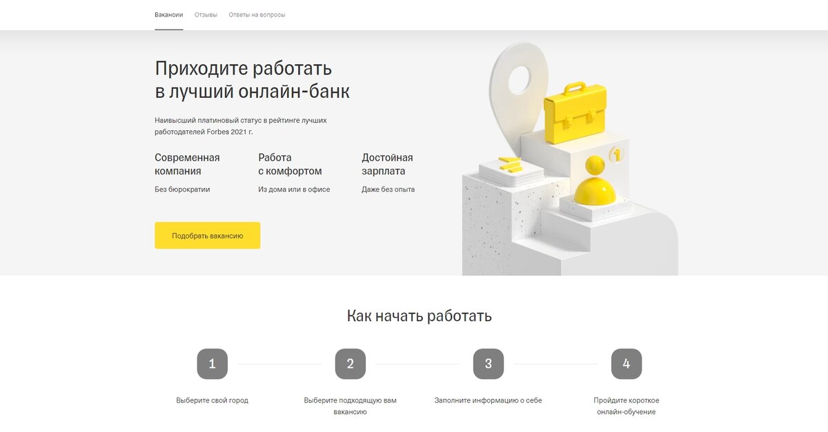 Работа в Rabota.tinkoff