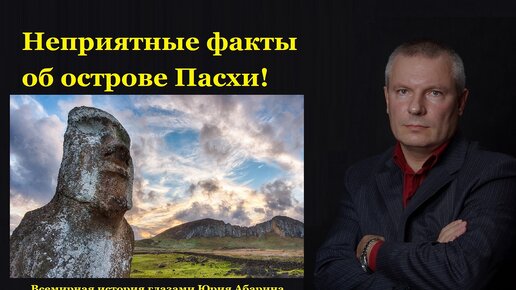 Неприятные факты об острове Пасхи!