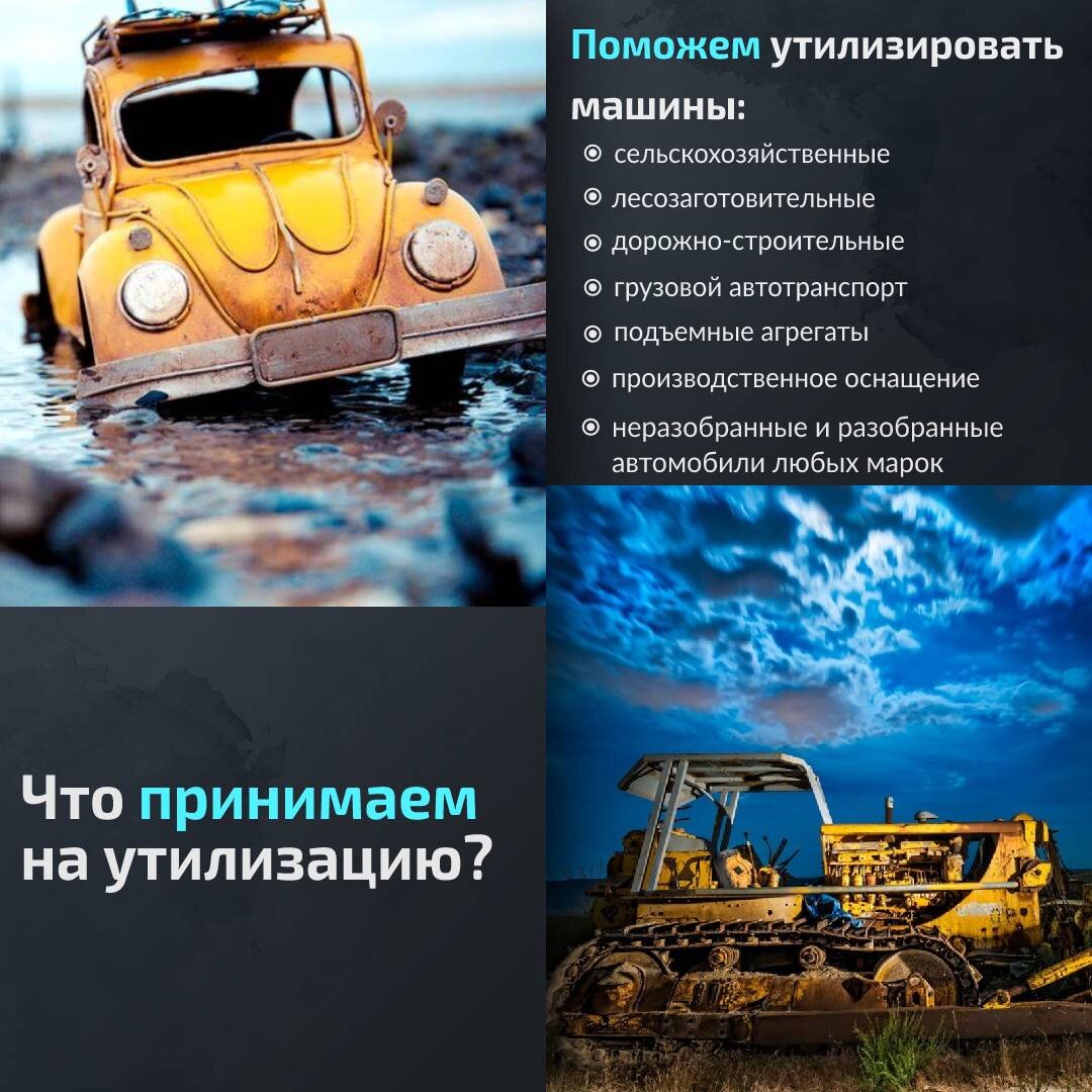  «ЛОМТРАНС» оказывает услуги по утилизации списанной спецтехники