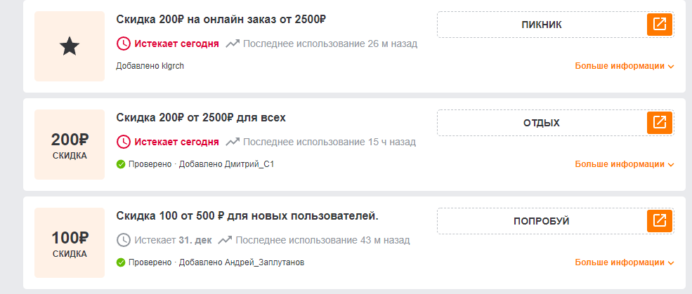 Примеры промокодов, которые можно найти