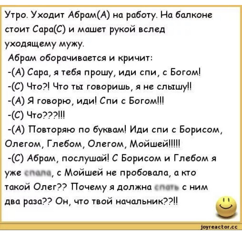 Анекдоты глухонемой. Анекдоты про Сару. Анекдот про Сару и Абрама. Еврейские анекдоты про Сару и Абрама.