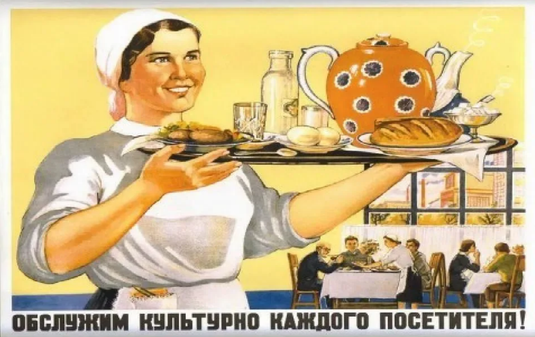 Из архивов "Общепита" - самой клиентоцентричной организации в СССР