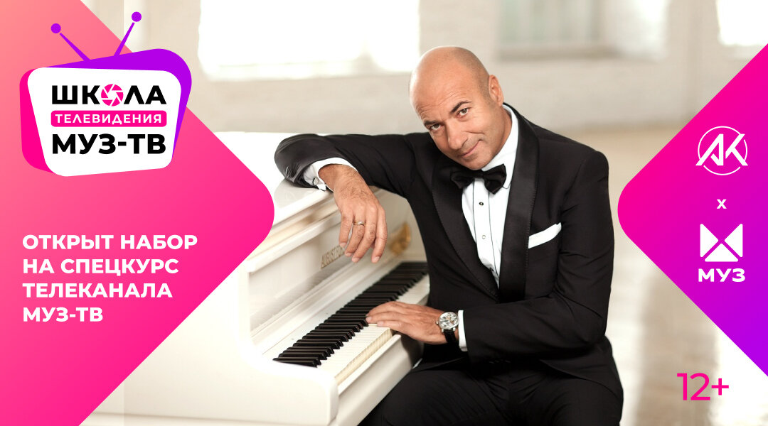 «МУЗ-ТВ» и Академия Игоря Крутого запускают школу телевидения!