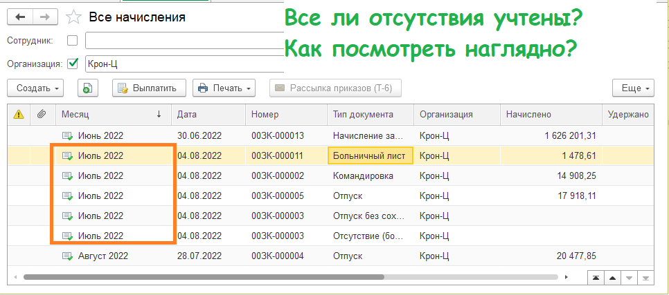 Как в 1С проверить отсутствия сотрудников за период?