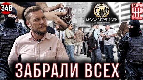 Полиция вывезла автосалон Мосавтодилер в отделение