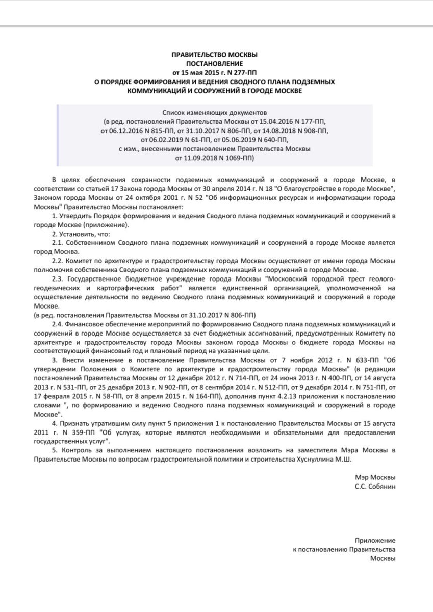 Техническое заключение о соответствии проектной документации сводному плану подземных коммуникаций