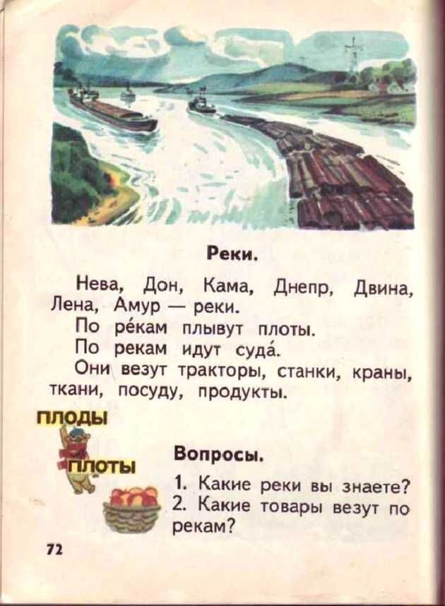      Доктор педагогических наук Всеслав Горецкий построил свой букварь не согласно алфавиту, а по частоте употребления букв в речи и на письме: открывали книгу «а» и «о», а закрывали «ь» и «ъ».-33