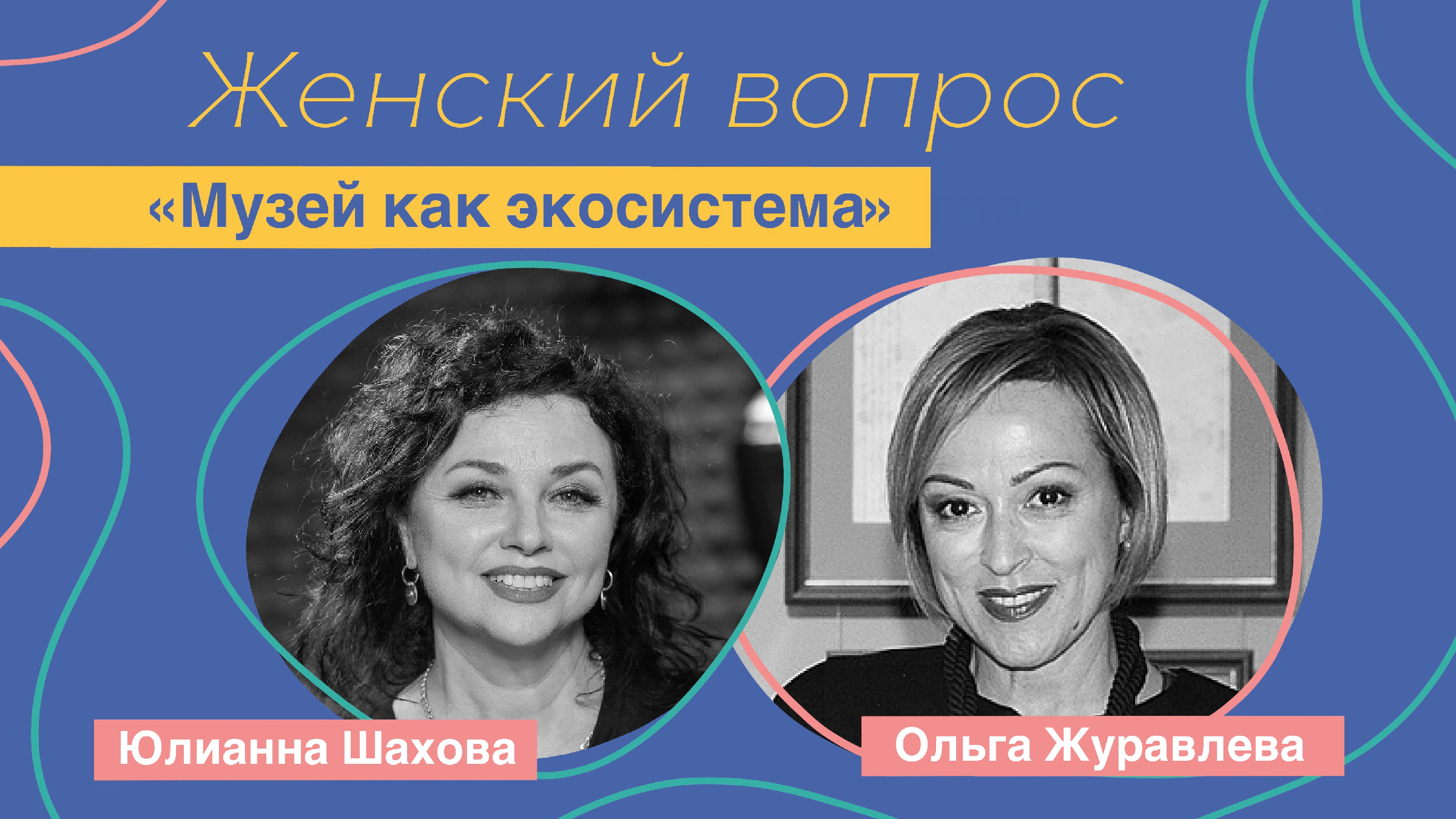 Ведущая ольга журавлева