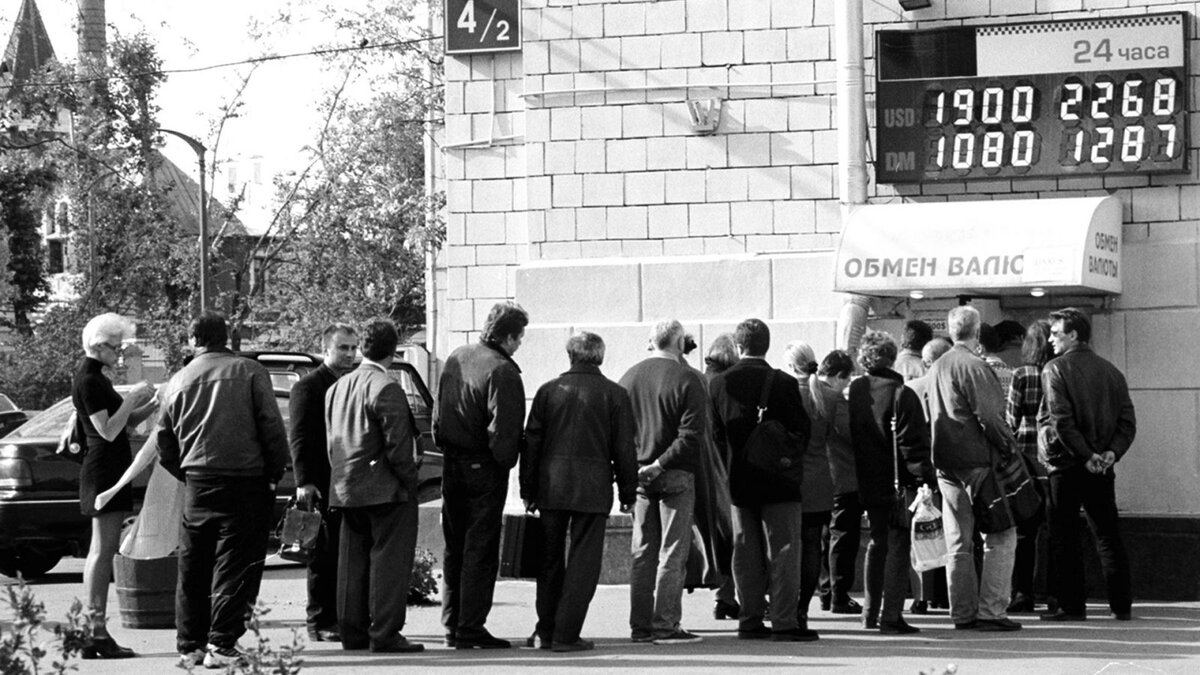 Москва в 1998м году. Курс доллара за несколько дней с 6 рублей вырос в несколько раз