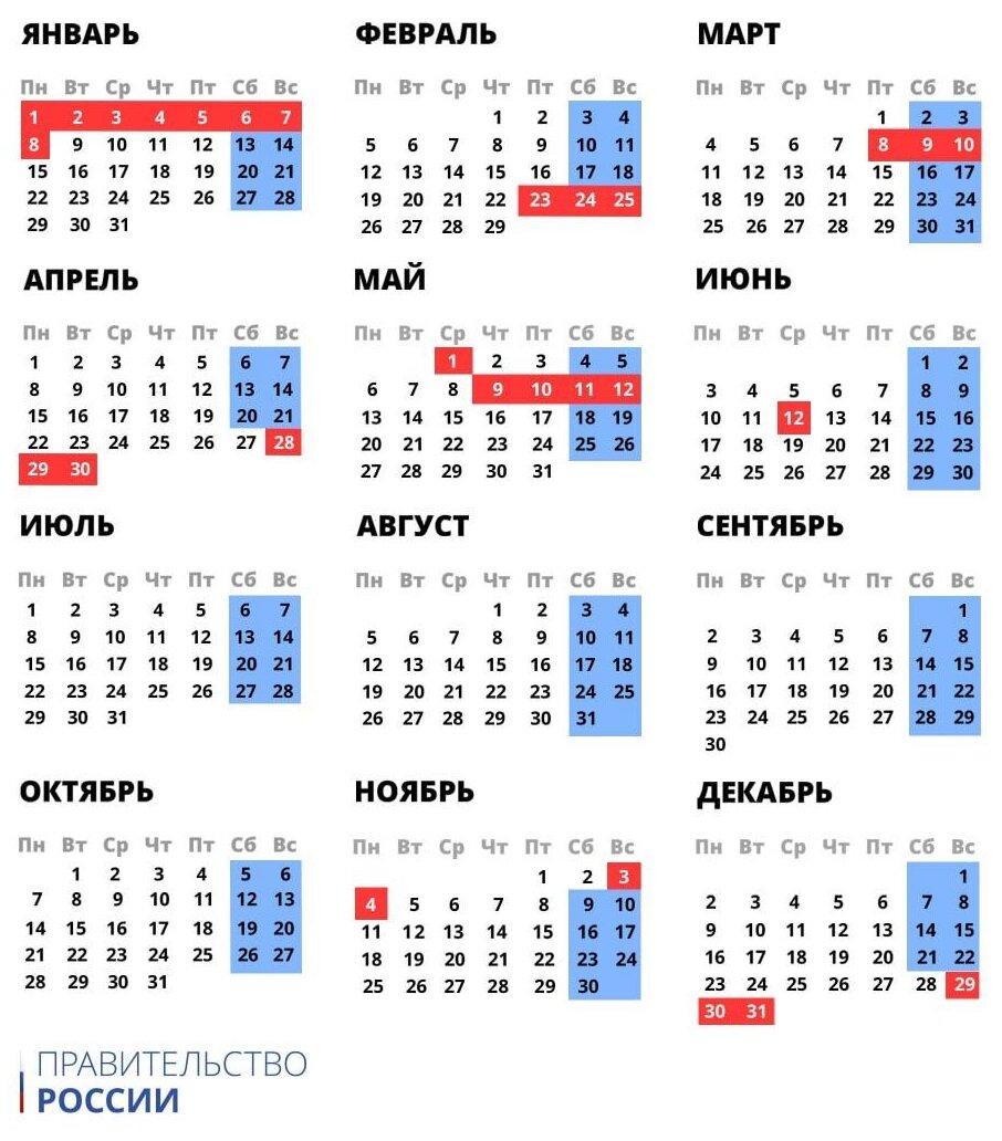 Календарь выходных и праздничных дней 2024 года