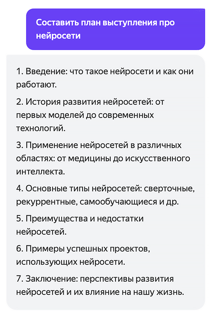 YandexGPT: что умеет нейросеть от «Яндекса» и как ей пользоваться |  TechnoVibe | Дзен