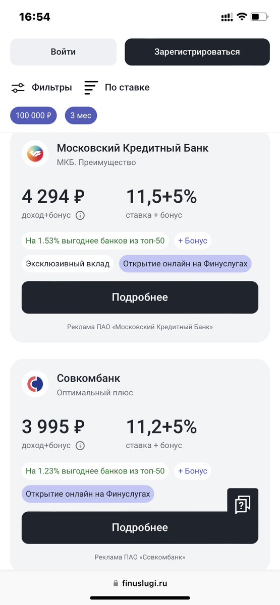 А тут 2 варианта депозитов на 3 месяца при 100 000 рублей. Удобный фильтр, конечно, в ФинУслугах 