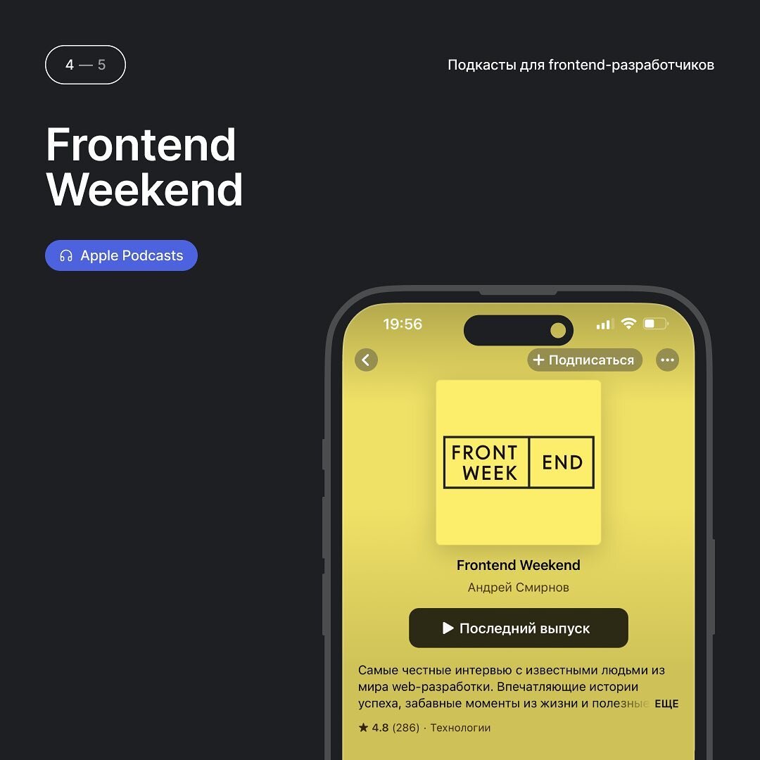 Подкасты для frontend-разработчиков | paraweb | Дзен
