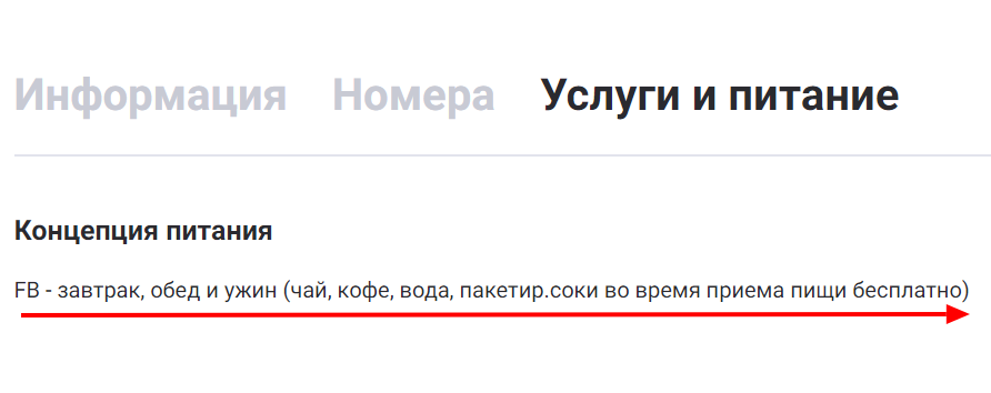 напитки - бесплатно во время еды