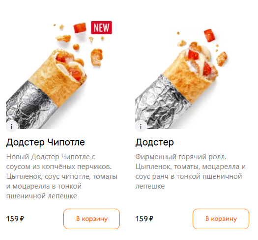 Вот такие додстеры на выбор. Взято с официального сайта Додо-Пицца.