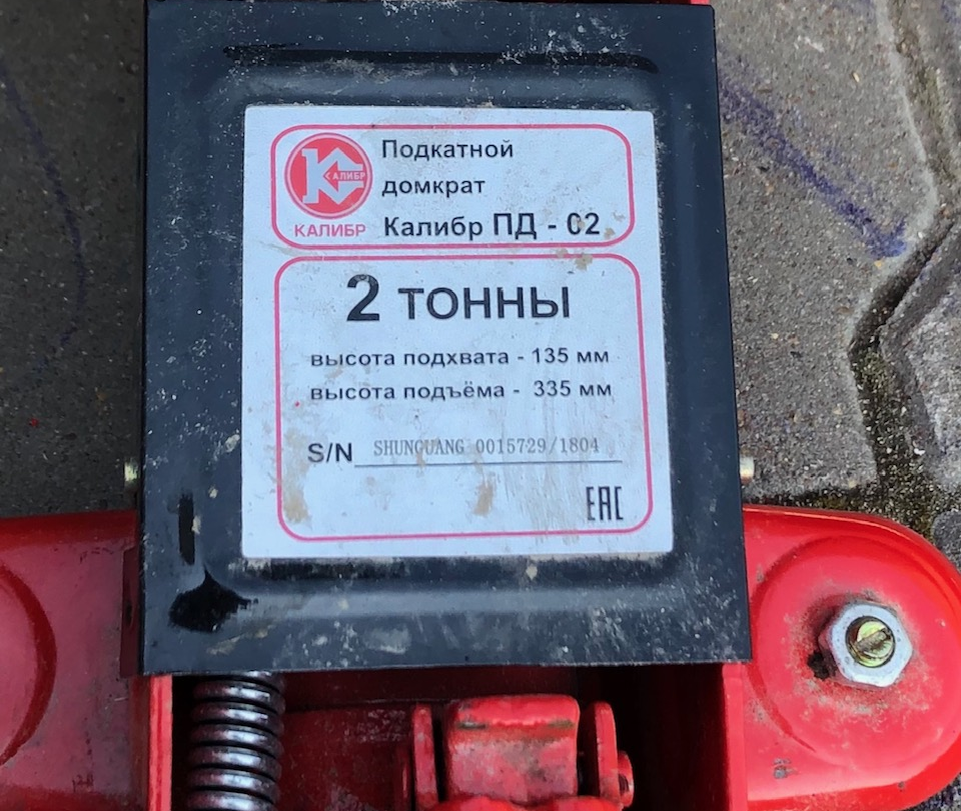 На каждом домкрате прикреплена такая табличка