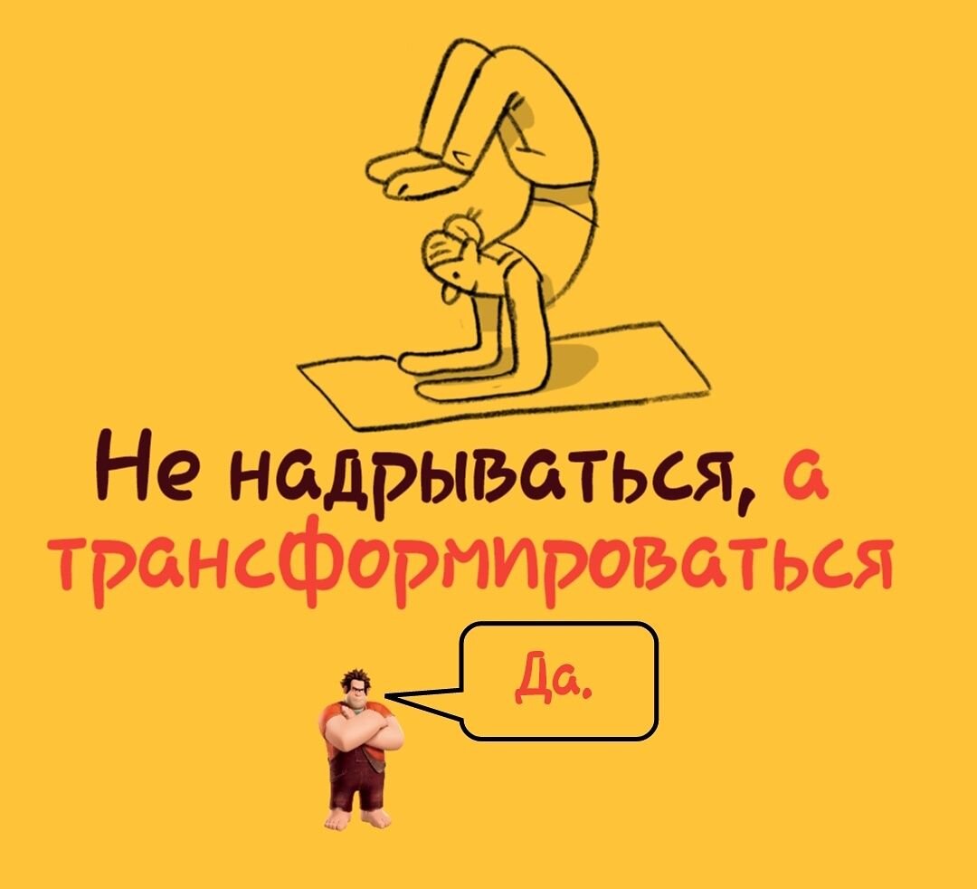 Если ты надрываешься, то это значит, что ты взял не свой вес. То есть ты взял задачку, которой еще не соответствуешь.