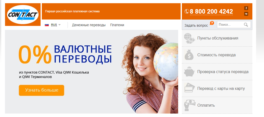 Система денежных переводов. Платежная система контакт. Contact денежные переводы. Контакт переводы. Система контакт.