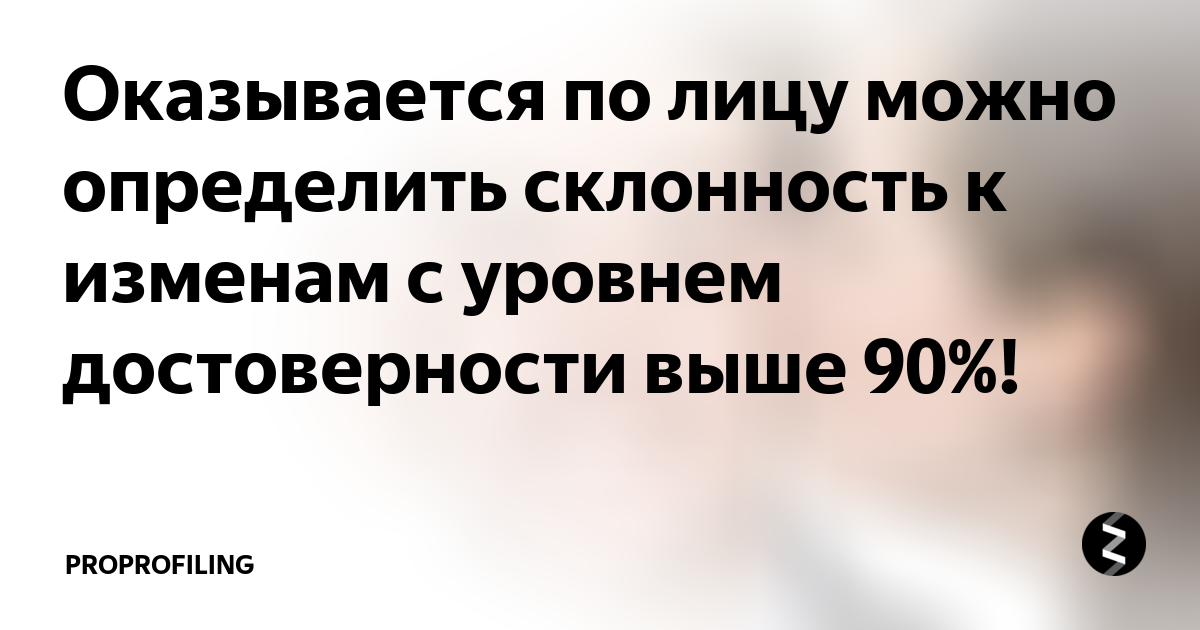 Склонен к измене. Склонность к изменам у женщин. Склонность жены к измене. Как определить женщину склонную к измене. Склонен к предательству лжи.