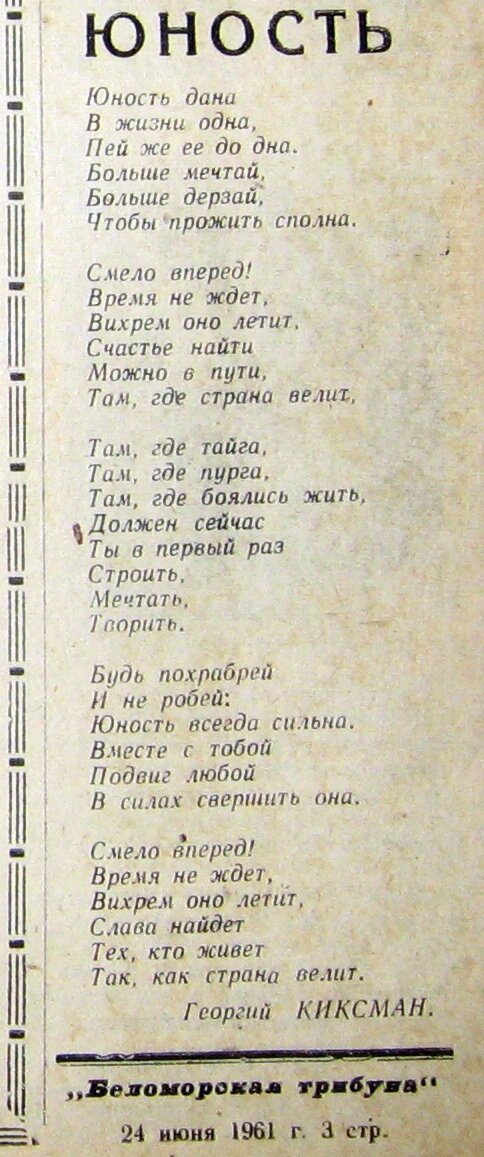 Статья из газеты, 24 июня 1961 г.