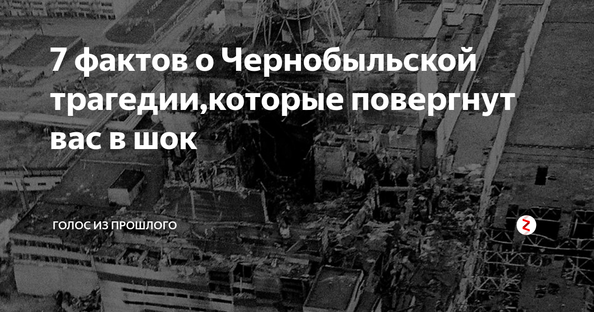 Сообщение о чернобыле. Интересные факты о трагедии в Чернобыле. Чернобыль 1986 последствия.