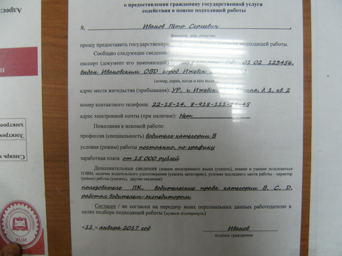 Заявление в цзн о постановке на учет в качестве безработного образец