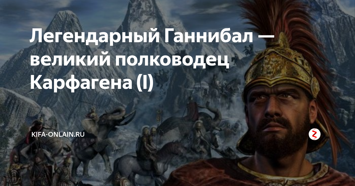 Презентация ганнибал великий полководец