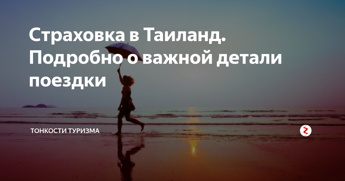 страховка байка в таиланде