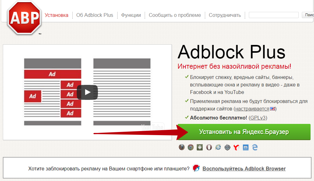 Адблок. Адблок плюс. Адблок реклама. Программа ADBLOCK это.