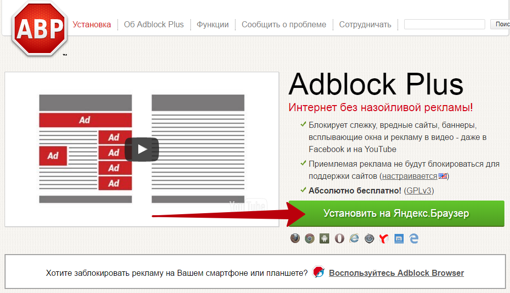 Adblock com. Адблок. Адблок плюс. Адблок реклама. Программа ADBLOCK это.