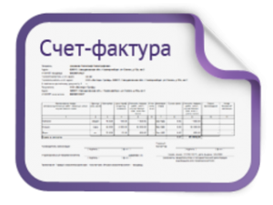 Презентация счет фактура