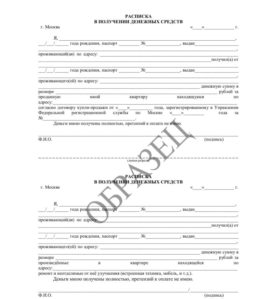 Образец расписки в получении денег за дом и земельный участок образец