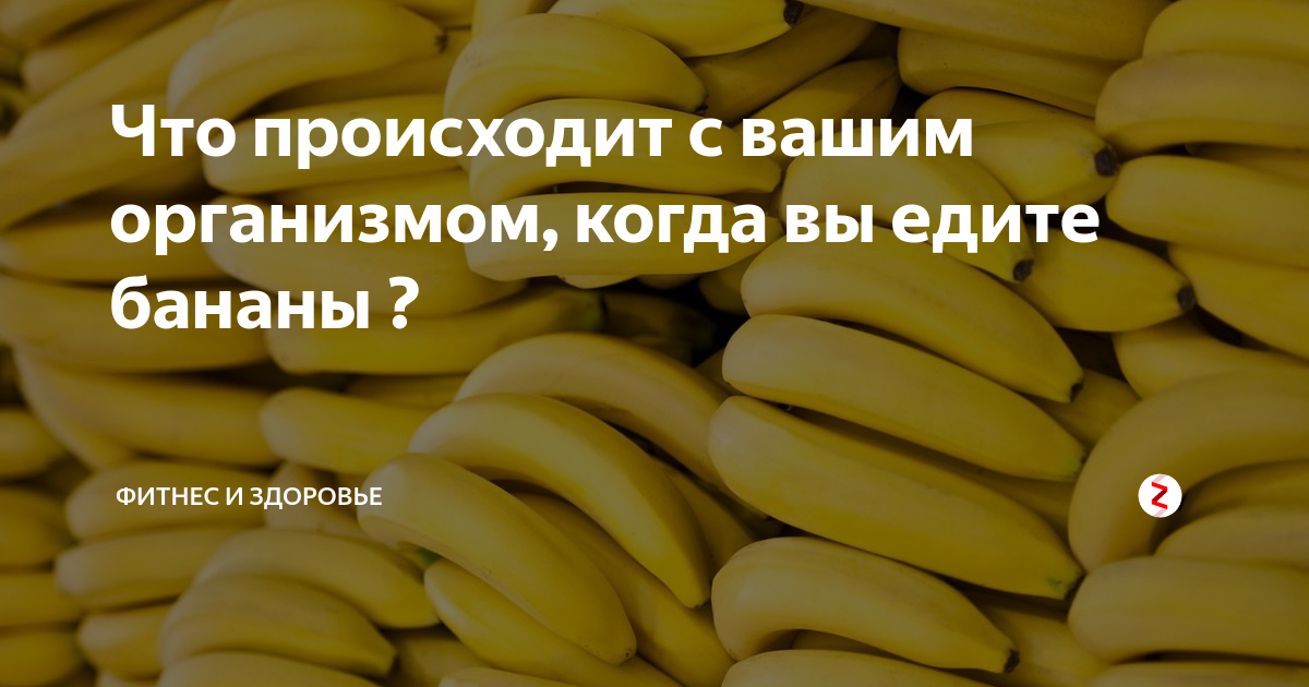 Бананы при диабете. Банан на голодный желудок. Бананы при сахарном диабете. Банан с утра на голодный желудок. Бананы для диабетиков.