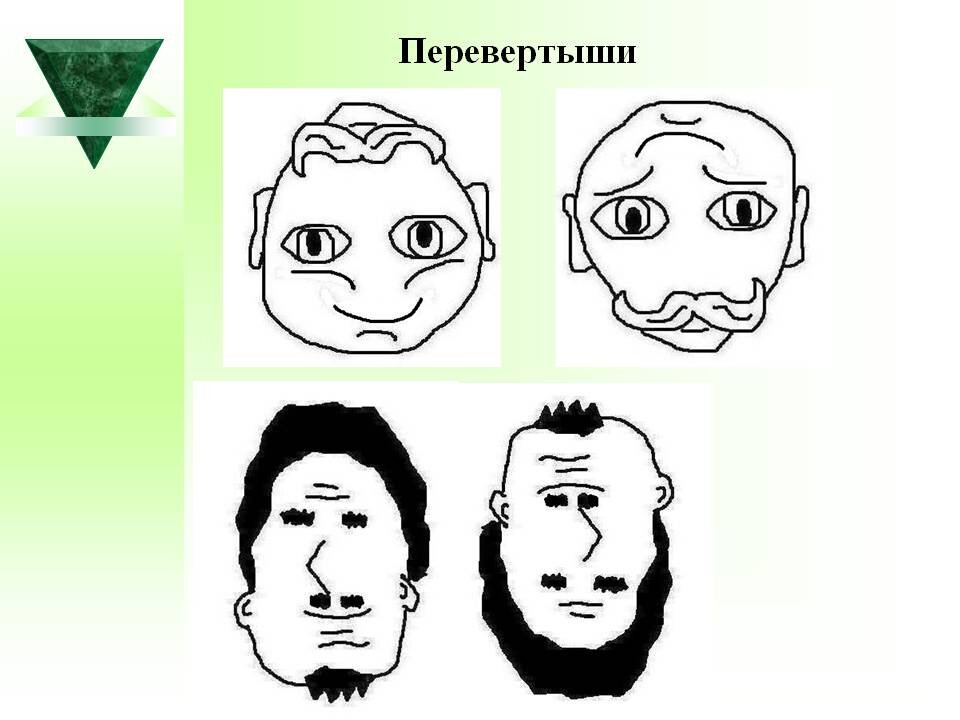 Что значит перевертыш. Стихи перевертыши. Оптические иллюзии перевертыши. Руна отал перевернутая значение. Веселые стихи перевертыши.