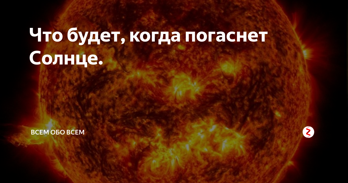 Если бы солнце перестало светить жизнь на земле вскоре угасла бы схема предложения